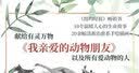 我亲爱的动物朋友 关于爱、成长与生命里的奇迹 中信出版社科普图书推荐读本 实拍图