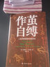 作茧自缚 人类早期国家的深层历史 实拍图