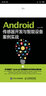 Android传感器开发与智能设备案例实战(异步图书出品) 实拍图