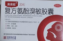 奥肯能 复方氨酚溴敏胶囊 20粒 3盒装 实拍图