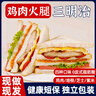 俏美味早餐三明治面包片营养早餐代餐夹心吐司饱腹即食夜宵零食整箱 鸡肉火腿三明治850g(共10盒) 实拍图