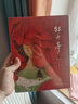 牡丹亭·绘本（林风眠金奖 大师级绘本全新演绎奇幻《牡丹亭》） 实拍图