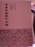 中国史学基本典籍丛刊：宋太宗皇帝实录校注（全3册） 实拍图