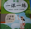 套装3册 小学生一课一练三年级语文+数学+英语上册人教版 小学课本教材同步训练课时作业本随堂笔记黄冈课课练随堂练同步练习册默写计算能手小达人实验班提优训练必刷题天天练 实拍图