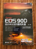 Canon EOS 90D数码单反摄影技巧大全 实拍图