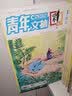 【全年/半年订阅】青年文摘杂志2026/2025/2024年文学文摘期刊2023年彩版过刊清仓 【半年珍藏】2025年随机打包共12本 实拍图