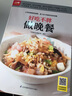 好吃不胖做晚餐 铜版纸印刷 美食视频扫码观看 随书赠送超值美食教程，跟着大厨做大餐。超100种食材功效详解，高清彩图步骤分解，一看就会 实拍图