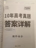 2023全国卷十年高考真题 理科综合 2013-2022年高考真题 天利38套 实拍图