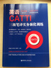 英语CATTI三级笔译实务强化训练 实拍图