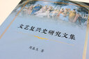 文艺复兴史研究文集 实拍图