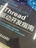 RT-Thread设备驱动开发指南 实拍图