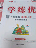 【品牌直营】2025秋学练优初中语文数学英语七年级上册下册人教版/北师/沪科/华师/湘教/武汉/江西/山西/贵州/河南版/7年级上下册赠送检测卷 英语-RJ人教版 【25秋】七年级上 实拍图