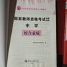 教师资格证考试用书2024下半年 中学高中教材资料考试用书真题模拟押题 综合素质+教育知识与能力8本套可搭配中公粉笔系列书籍赠送题库 实拍图