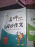 名师一点通·小学生课堂同步作文：三年级下（RJ 附快乐作文本） 实拍图