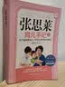 张思莱育儿手记（上 ）——孕产期保健及0~1岁宝宝养育专家指导（全新典藏版） 实拍图