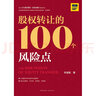 企业融资Ⅲ：从股权估值到上市后管理（新时代·管理新思维） 实拍图