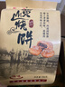 徽一指安徽特产黄山烧饼梅干菜扣肉馅酥饼网红糕点休闲零食小吃 香辣3袋+原味3袋(共90个) 实拍图