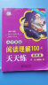 TTL天天练 四年级小学英语阅读理解100+上下全一册人教外研北师 实拍图