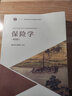 保险学（第四版） 实拍图