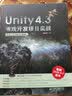 Unity 4.3游戏开发项目实战（C#、JavaScript版本）（附光盘） 实拍图