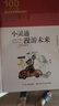 小灵通漫游未来/百年百部经典书系（精装典藏版）8-10岁 实拍图