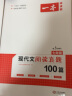 2022一本初中七年级语文现代文阅读真题100篇 初一上下册全国通用 三段式答案解析 配名师课件 实拍图