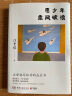 愿少年乘风破浪（文学大家、生活家汪曾祺写给青少年的成长书） 实拍图