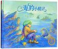 美国五星童书精装绘本：海豹小精灵（少一些贪念，或许我们会因此收获更多） 实拍图