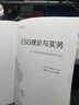 ESG理论与实务 实拍图