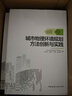 城市物理环境规划方法创新与实践/城市基础设施规划方法创新与实践系列丛书 实拍图