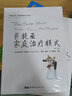 “世图心理”萨提亚家庭治疗系列：萨提亚家庭治疗模式（第2版） 实拍图