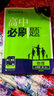 高中必刷题物理必修第一册RJ配新教材人教版 理想树2021版 实拍图