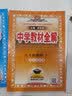 中学教材全解 八年级物理下 江苏科技版 适用于2022春 同步教材、扫码课堂 实拍图