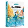 假小子戴安（杨红樱代表作，直面8～12岁孩子的成长之痛，鼓励TA们直面成长的烦恼，成为更好的自己）  实拍图