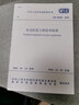 全4本安防系统工程技术规范 GB50348-2018安全防范工程技术标准视频安防监控系统工程设计规范/入侵报警系统工程设计规范 实拍图