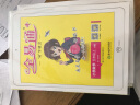 2020秋全易通五年级语文上册部编版【山东专用】新书部编人教版六三制小学语文教材解读全解练习题详解配套微课视频 实拍图