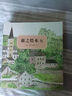 旅之绘本：全9册（爱心树童书）   实拍图