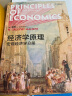经济学原理 第8版 曼昆新版 微观经济学 宏观经济学 全2册 经济学经典教材 实拍图