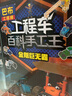 巴布工程师工程车百科手工王（套装共2册） 实拍图