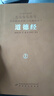 论语京东自营孔子著鲍鹏山译注小学生正版全书杨伯峻高中必读名家解读注释点评【善品堂藏书】 实拍图