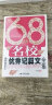 68所名校最新初中生优秀记叙文全集 68所名校新颖论点论据精选 中学生获奖满分作文素材 波波乌 实拍图