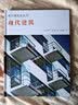 西方建筑史丛书 现代建筑 实拍图