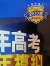 曲一线科学备考 5年高考3年模拟：高中数学（选修2-2 人教B版 2020版高中同步 五·三） 实拍图