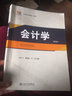 会计学（第四版）陆正飞教授著 实拍图