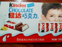 健达（Kinder）牛奶巧克力制品8条小箱装T8*10 1000g儿童零食生日礼物 实拍图
