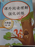 汉知简小学语文阅读理解专项训练 六年级上下册通用配套人教版教材课外阅读理解强化训练彩绘版 实拍图