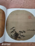 【包邮】宋人山水  中国画大师经典系列丛书宋代经典山水画作品集图书籍 实拍图