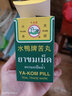 JD快递 泰国进口【MEDIPROPO】 水鸭牌苦丸 助通便 肠胃调理养护 解内热 喉咙痛 泰国水鸭牌苦丸  120粒/瓶 晒单实拍图