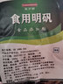 食用明矾粉白矾粉炸油条水处理剂澄清剂粉丝粉条稳定蓬松剂 1000g 实拍图