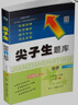 2022秋尖子生题库数学六年级上册（BS版） 实拍图